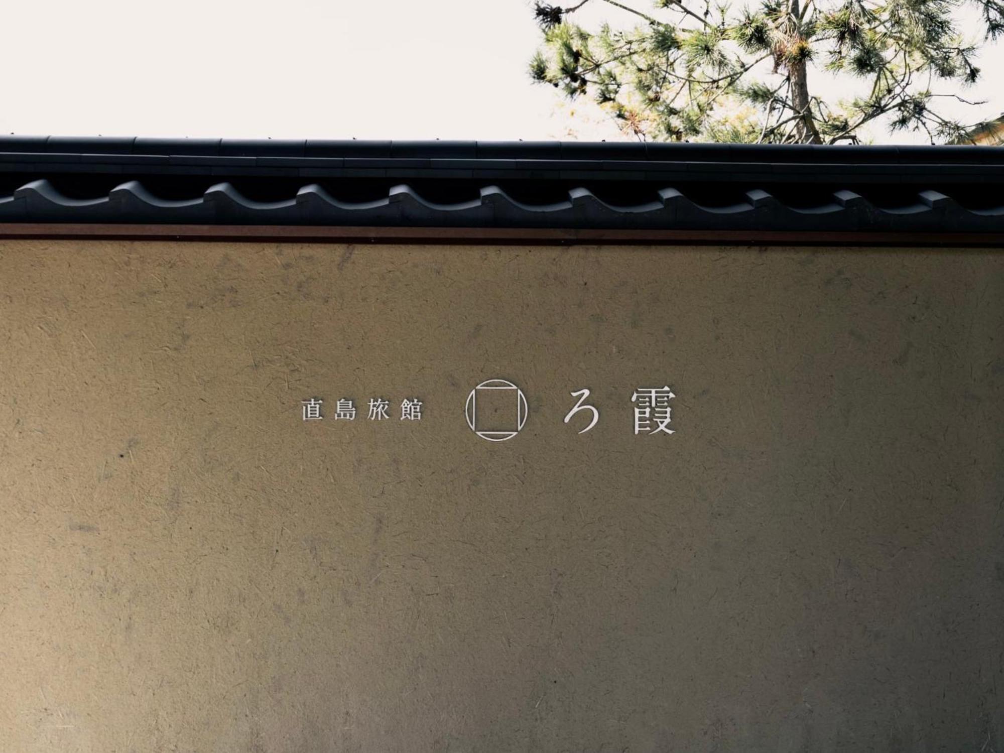 Naoshima Ryokan Roka Zewnętrze zdjęcie